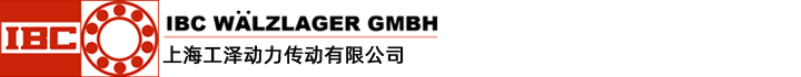 IBC軸承-歡迎來到德國IBC進(jìn)口軸承m.gzlzbd.com